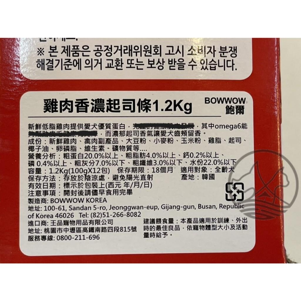 ✪妤珈寵物✪韓國 BOWWOW 雞肉、羊肉、高鈣綜合 香濃 起司條 獎勵 零食 100gX12包 犬 狗 點心-細節圖3