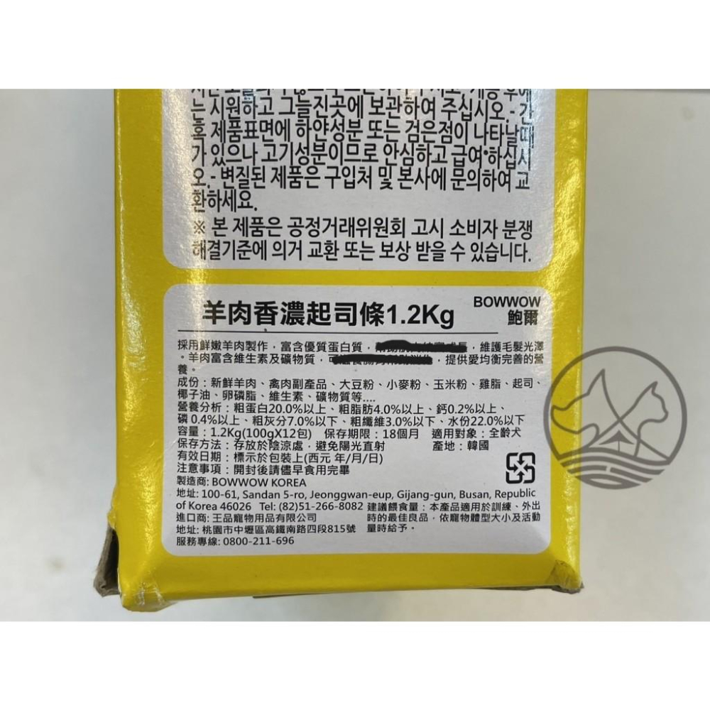 ✪妤珈寵物✪韓國 BOWWOW 雞肉、羊肉、高鈣綜合 香濃 起司條 獎勵 零食 100gX12包 犬 狗 點心-細節圖4