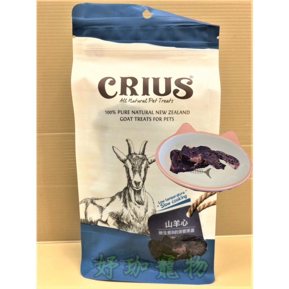 克瑞斯➤山羊心 80g/袋 ➤紐西蘭 CRIUS 100%天然純山羊肉點心 犬狗零食 低溫乾燥技術~附發票🌷妤珈寵物店🌷-細節圖2