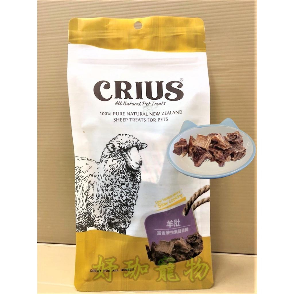 🌺妤珈寵物店🌺 克瑞斯➤羊肚 70g/袋➤紐西蘭 CRIUS 100%天然純羊肉點心 犬狗零食 低溫乾燥技術-細節圖3