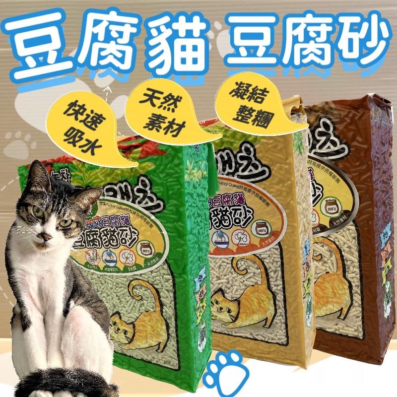 【超特價】🌺妤珈寵物店🌺 韓國 豆腐貓  貓砂 豆腐砂 7L /包 天然素材(原味賣場)  貓 兔子 原味 綠茶 咖啡-細節圖2