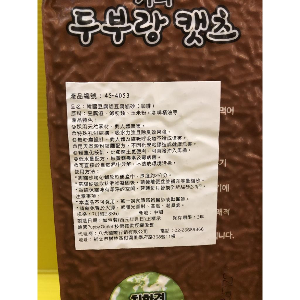 🎀妤珈寵物店🎀韓國 豆腐貓  貓砂 豆腐砂 7L /包 天然素材(咖啡賣場) 另售全系列: 原味 綠茶 咖啡-細節圖3