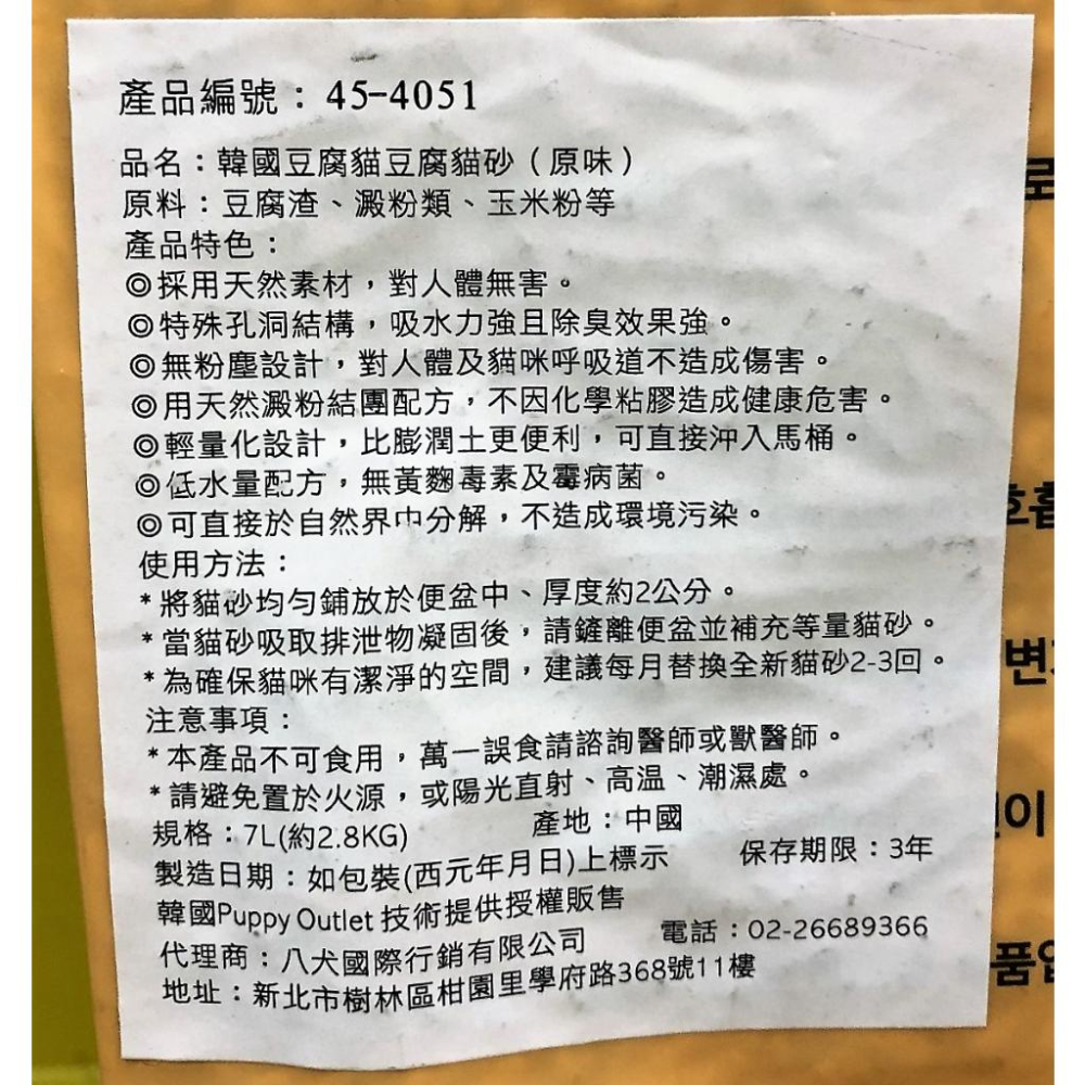 🎀妤珈寵物店🎀韓國 豆腐貓  貓砂 豆腐砂 7L /包 天然素材(咖啡賣場) 另售全系列: 原味 綠茶 咖啡-細節圖4