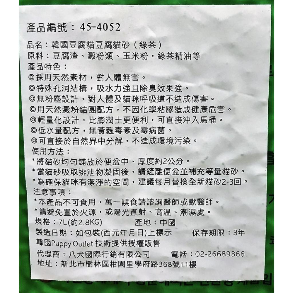 🎀妤珈寵物店🎀韓國 豆腐貓  貓砂 豆腐砂 7L /包 天然素材(咖啡賣場) 另售全系列: 原味 綠茶 咖啡-細節圖5