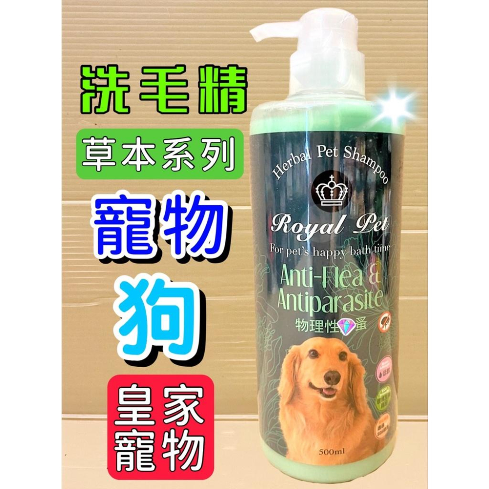 天然草本皇家寵物 500ML/瓶 洗毛精 全系列產品~犬 狗 貓咪 專用洗毛精 天然草本抗菌 沐浴乳🌷妤珈寵物店🌷-細節圖6