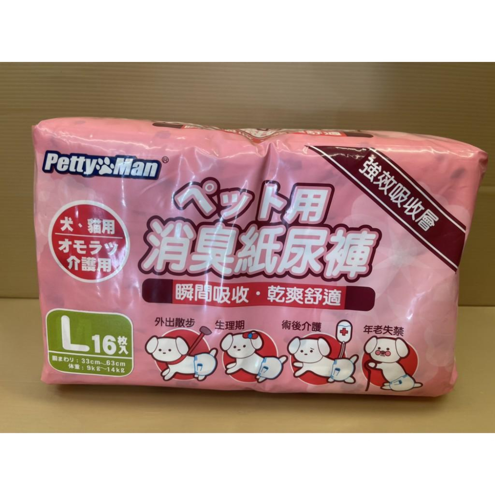 🌺妤珈寵物店🌺 犬貓適用 Petty Man紙尿褲/ 生理褲/拋棄式尿布.清潔.抗菌.除臭 (L號) 16入/包-細節圖2