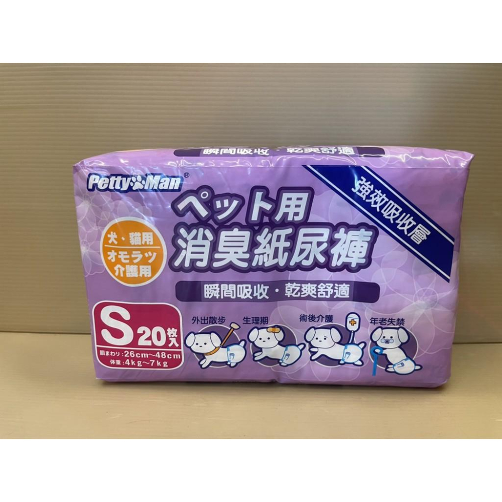 🌺妤珈寵物店🌺犬貓適用 Petty Man紙尿褲/ 生理褲/拋棄式尿布.清潔.抗菌.除臭 (S號) 20入/包-細節圖3