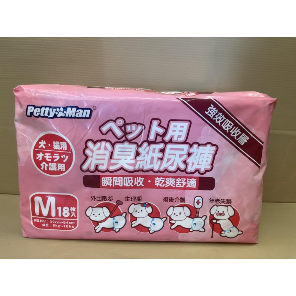 🌺妤珈寵物店🌺犬貓適用 Petty Man紙尿褲/ 生理褲/拋棄式尿布.清潔.抗菌.除臭 (M號) 18入/包-細節圖3