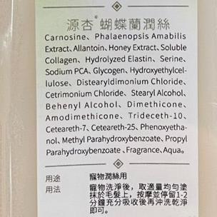 ✪妤珈寵物店✪源杏 蝴蝶蘭潤絲 柔順不打結神奇護毛乳(現貨 犬貓護毛素 滋潤保濕 寵物潤絲 需沖洗 維持肌膚 防護)-細節圖2