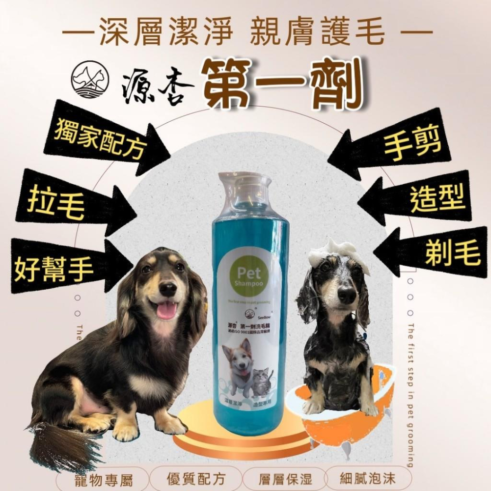 🌺妤珈寵物店🌺源杏 寵物 第一劑20ml 洗毛精 清潔皮膚毛髮 好吹直 洗後不軟塌 溫和亁淨 美容師強力推薦 犬 狗貓-細節圖6
