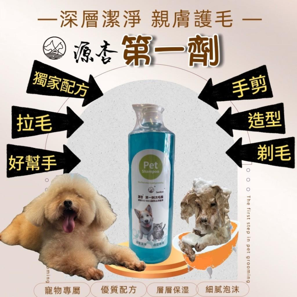 🌺妤珈寵物店🌺源杏 寵物 第一劑20ml 洗毛精 清潔皮膚毛髮 好吹直 洗後不軟塌 溫和亁淨 美容師強力推薦 犬 狗貓-細節圖8