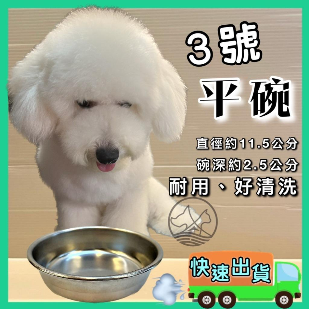 🌺妤珈寵物店🌺 『3號 碗架』3號 平底碗/圓碗/飼料碗/碗/狗碗盆，碗耐摔耐咬好清洗-細節圖3