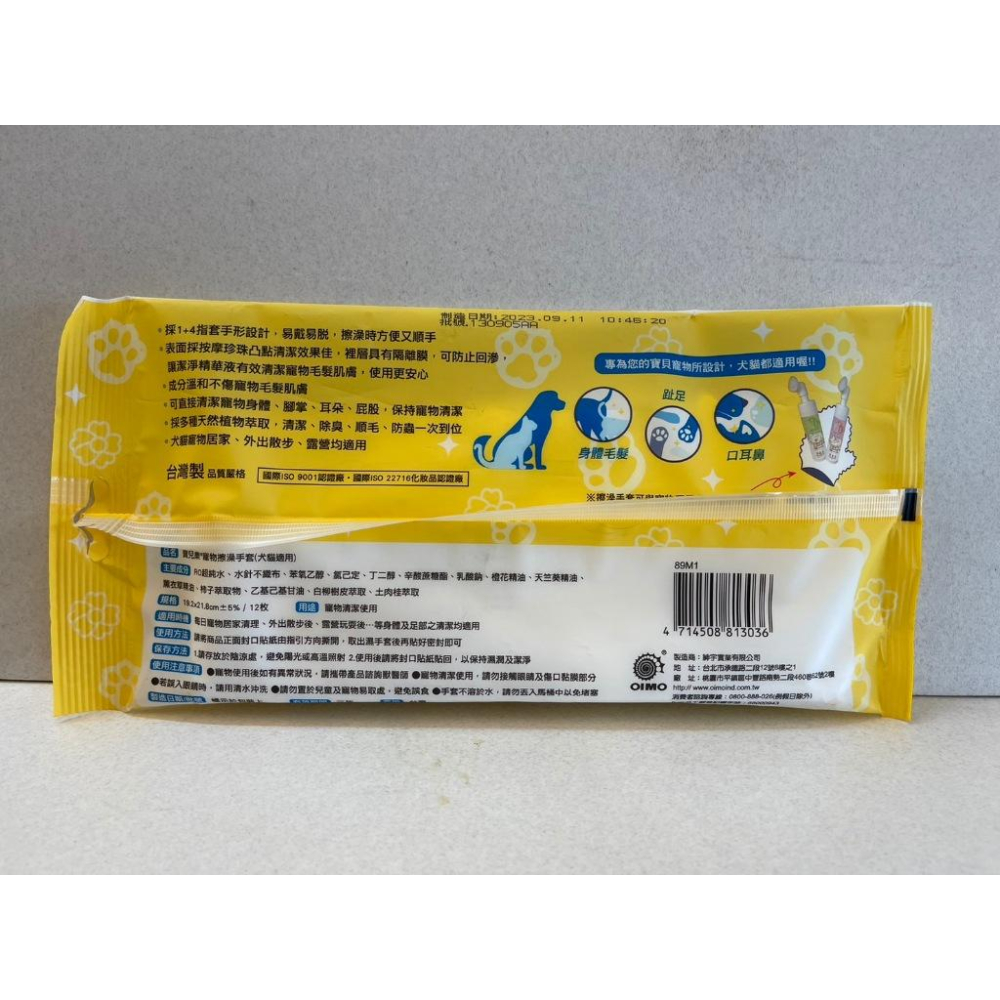 ✪妤珈寵物店✪寶兒樂 寵物 潔擦澡手套(濕式) 12抽*1包 採1+4指套手型設計 免洗 乾洗澡 清潔手套 犬 狗 貓-細節圖2