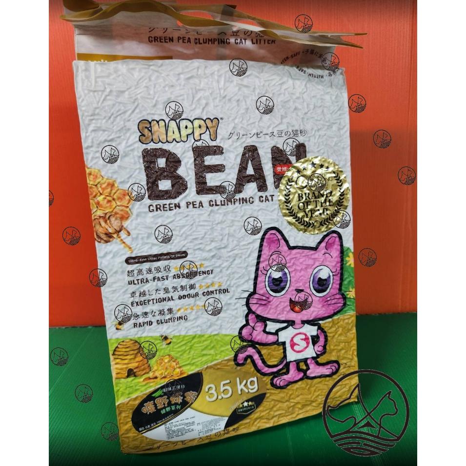 💗妤珈寵物店💗全新包裝3.5kg 附發票 SNAPPY 碗豆纖維豆腐砂 熱帶柑橘【綠野系列】 豌豆砂 3.5kg可沖馬桶-細節圖5