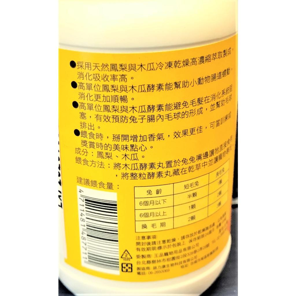 🌺妤珈寵物店🌺Petty Man 天然 木瓜 鳳梨 酵素丸100錠 腸道 小動物酵素化毛 兔子 化毛 小動物-細節圖4