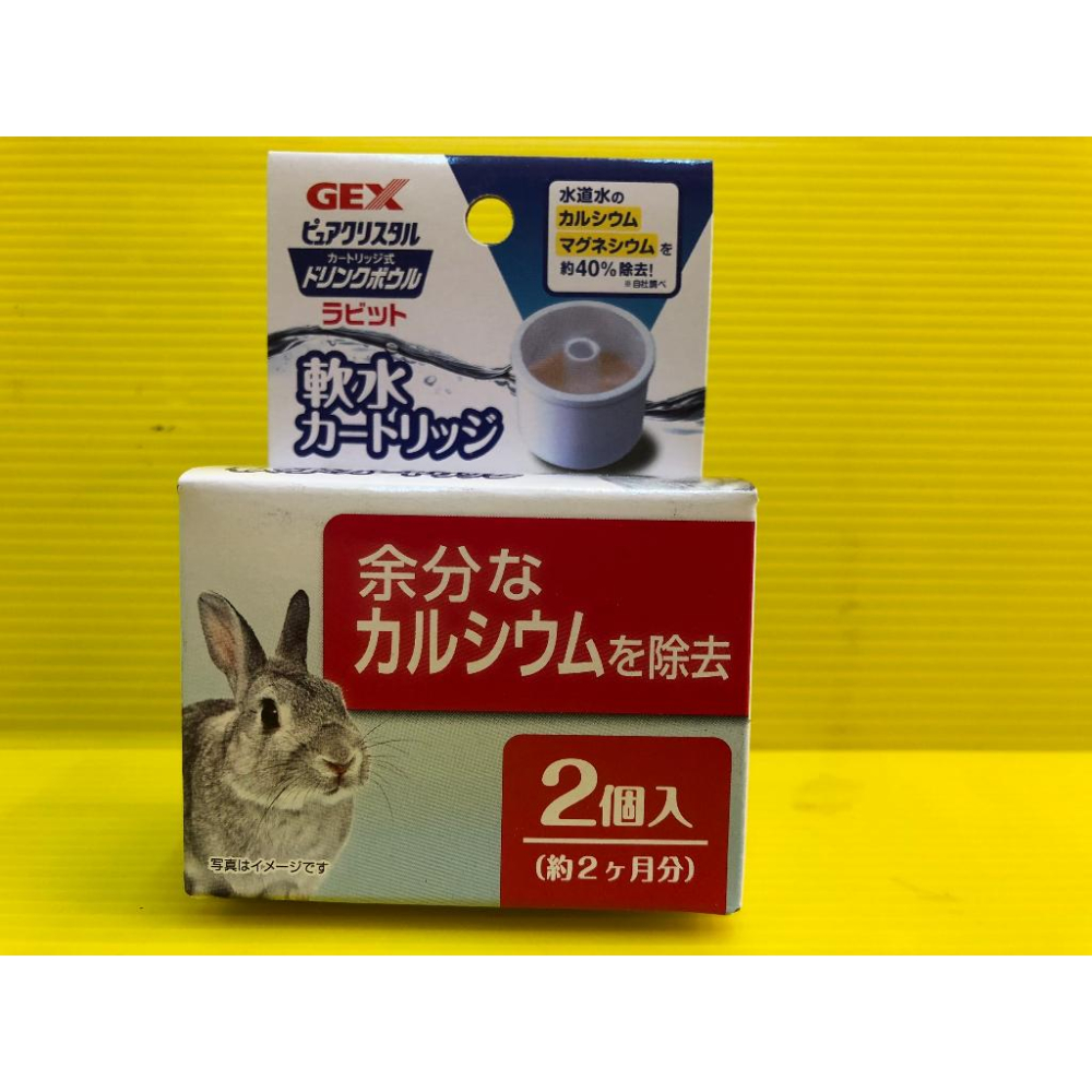 🌺妤珈寵物店🌺 GEX 濾水神器 兔專用 過濾水中的鈣和鎂 兔子 碗型 大口喝水 防咬型-細節圖3