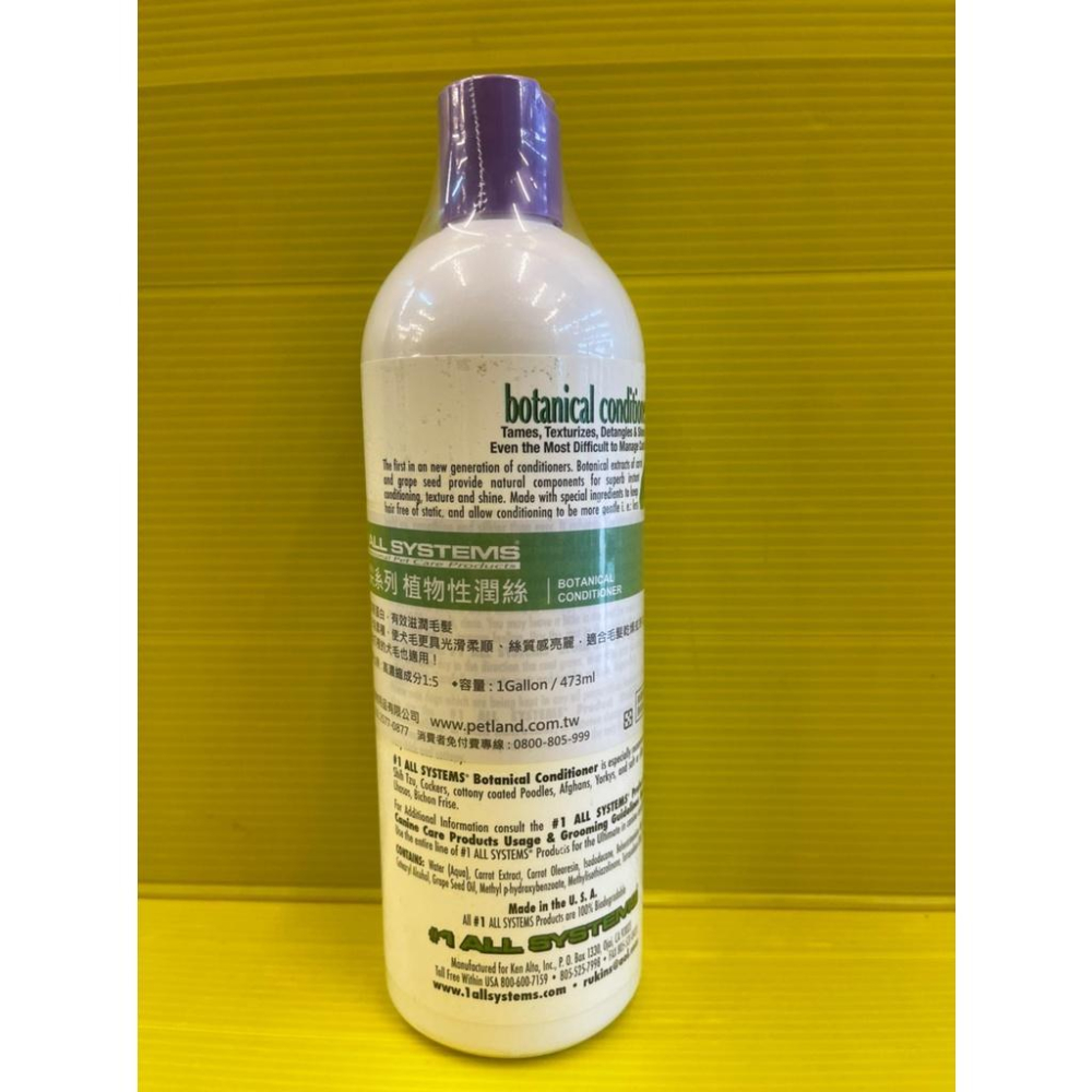 美國 頂尖➤植物性 潤絲 護毛精 16OZ/瓶➤防靜電易梳理 #1 ALL SYSTEMS 狗 犬 貓✪妤珈寵物店✪-細節圖2