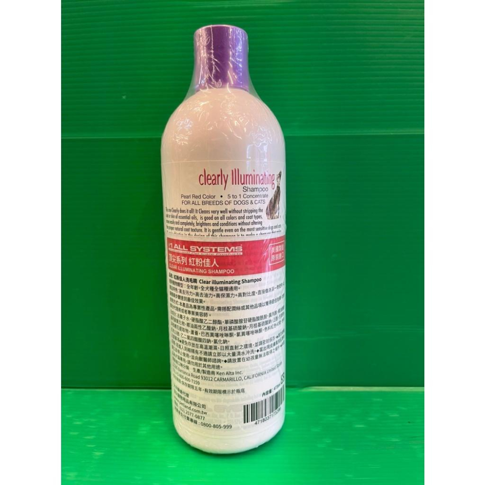 美國 頂尖【紅粉佳人 473ml/瓶】去污 去油 洗毛精 狗 犬 貓 #1 ALL SYSTEMS🌷妤珈寵物店🌷-細節圖3
