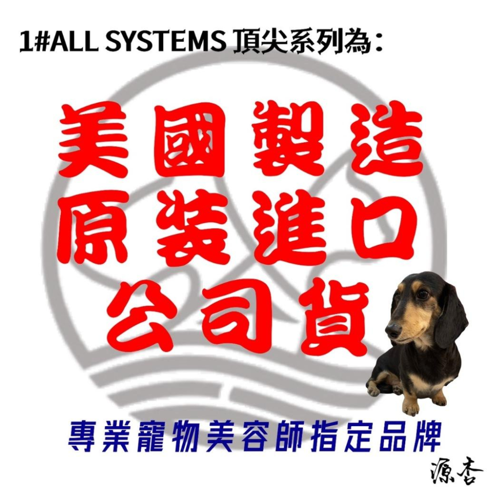 美國 頂尖 原裝進口➤白色護毛 473ML/瓶➤#1 all systems 寵物 貓 犬 狗 洗毛精🌷妤珈寵物店🌷-細節圖3