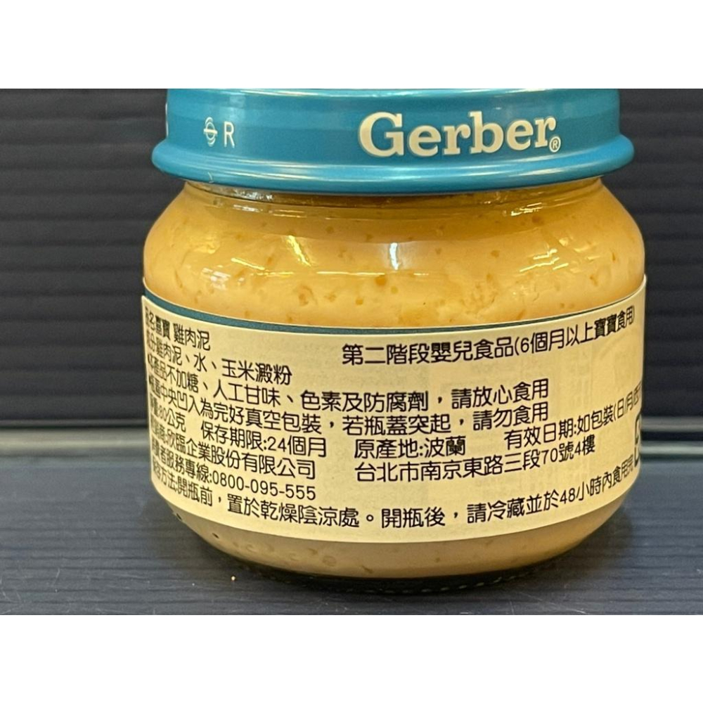 🌺妤珈寵物店🌺原裝進口 嘉寶(Gerber) 寶寶 雞肉泥 (藍蓋) 80g/罐 寵物 幼 犬 貓 營養補充-細節圖3