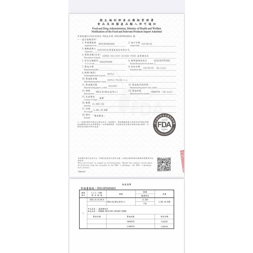 🌺妤珈寵物店🌺原裝進口 嘉寶(Gerber) 寶寶 雞肉泥 (藍蓋) 80g/罐 寵物 幼 犬 貓 營養補充-細節圖5