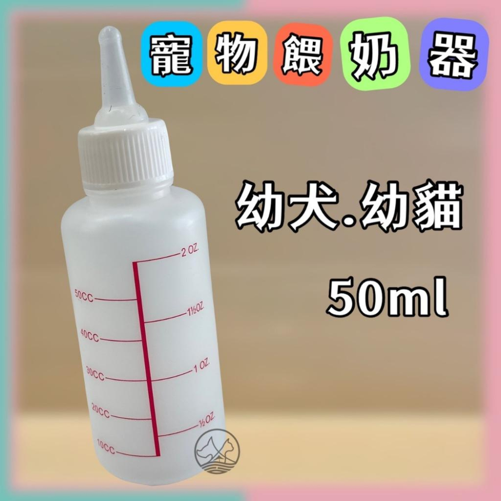 🌺妤珈寵物店🌺四件組 寵物奶瓶 狗狗 幼犬 新生犬 狗貓咪 幼貓 餵奶瓶 泰迪小號奶嘴寵物狗用品-細節圖2