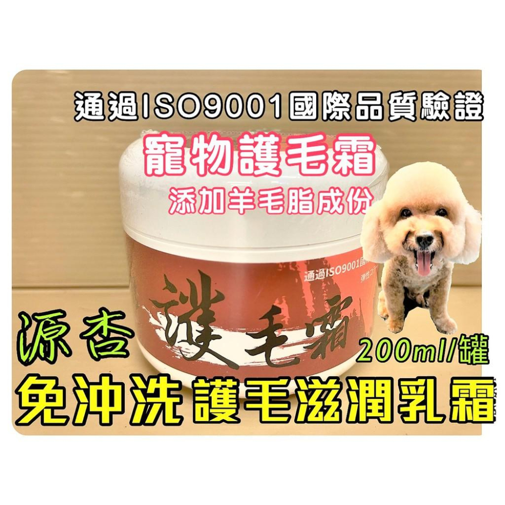 🌺妤珈寵物店🌺  ISO國際品質美容室專用源杏 輕鬆 護毛霜 200克/瓶 預防寵物毛髮打結.斷裂,洗後速乾蓬鬆型-細節圖5
