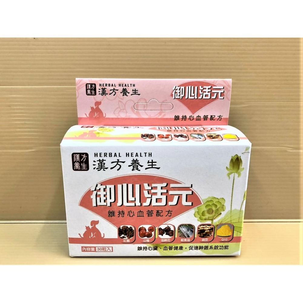 ❤️🌺妤珈寵物店🌺 漢方養生 骨力活元/御心活元/黑瞳活元/爆毛鱉丹 30粒/盒  犬 貓 適用 台灣製 Q1-細節圖4