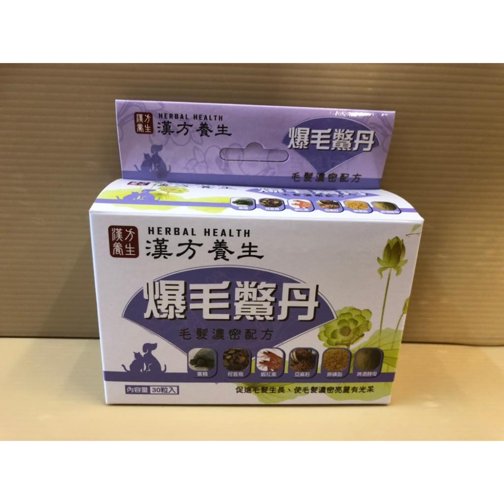 ❤️🌺妤珈寵物店🌺 漢方養生 骨力活元/御心活元/黑瞳活元/爆毛鱉丹 30粒/盒  犬 貓 適用 台灣製 Q1-細節圖6