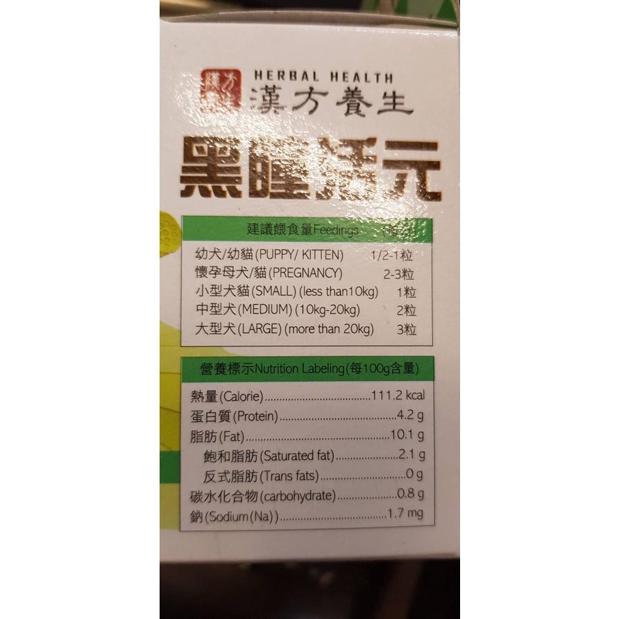 ❤️🌺妤珈寵物店🌺 漢方養生 骨力活元/御心活元/黑瞳活元/爆毛鱉丹 30粒/盒  犬 貓 適用 台灣製 Q1-細節圖8