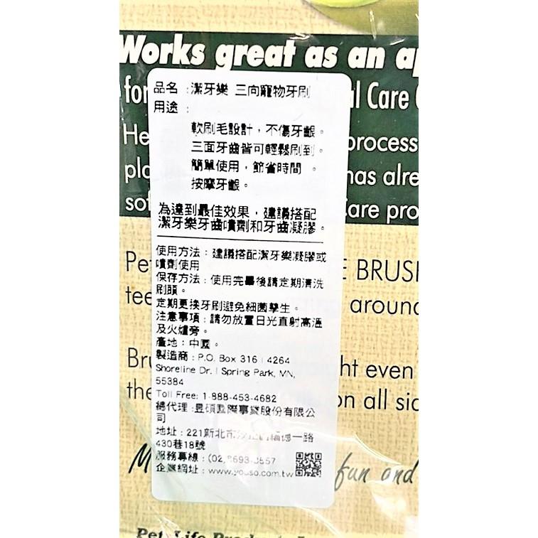 🌺妤珈寵物店🌺美國 Petzlife 系列《潔牙樂 三向寵物 牙刷》1入裝 犬 貓 牙齒 牙縫 超軟刷毛設計 不傷牙齦-細節圖3