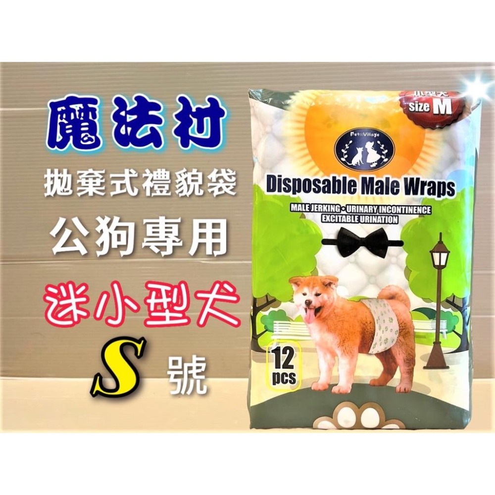 🌺妤珈寵物店🌺 💛附發票【Pet Village 魔法村】PV 公狗專用 拋棄式 禮貌帶 S/M/L(禮貌帶)-細節圖4