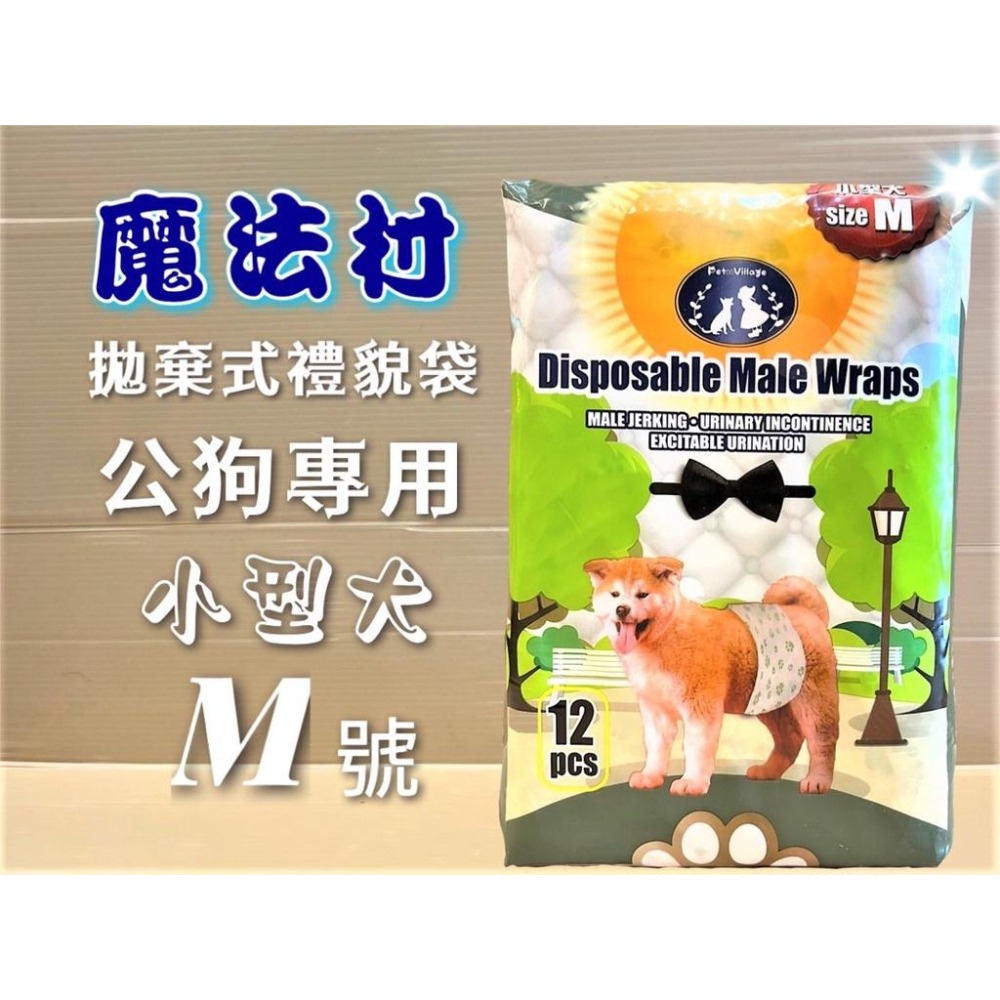 🌺妤珈寵物店🌺 💛附發票【Pet Village 魔法村】PV 公狗專用 拋棄式 禮貌帶 S/M/L(禮貌帶)-細節圖5