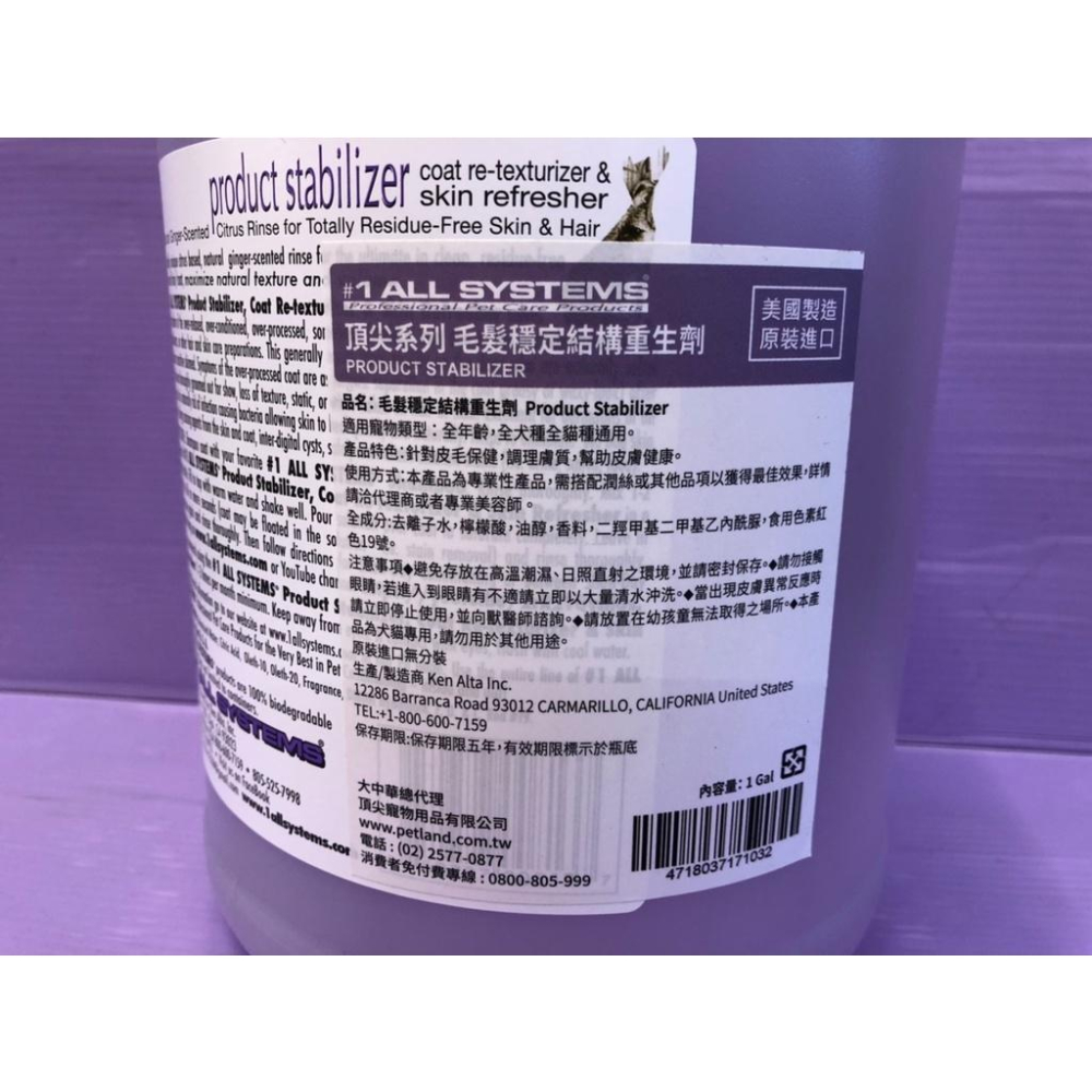 頂尖➤穩定毛髮結構重生劑 一加侖/桶➤清理毛孔上的污垢和化學殘劑(全犬狗適用)美國 專業寵物🌷妤珈寵物店🌷-細節圖2