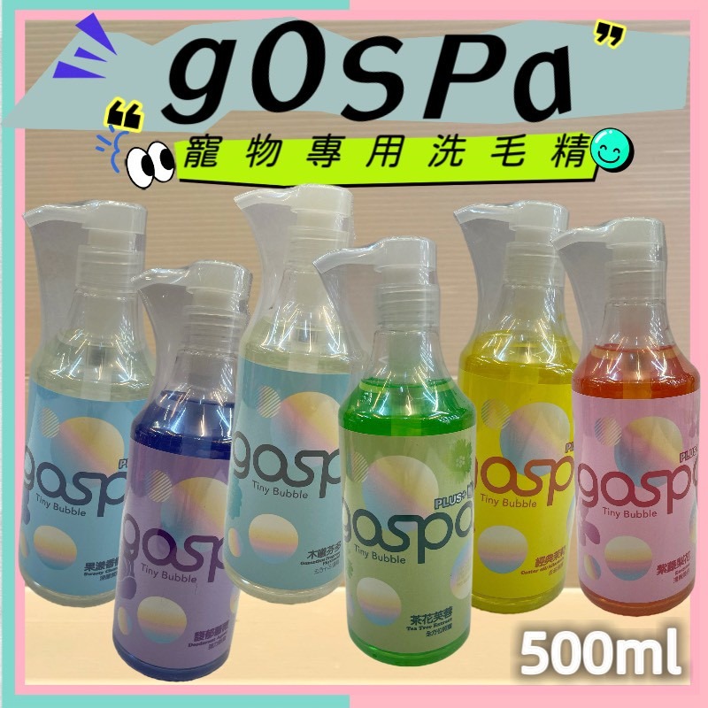 🌷妤珈寵物店🌷附發票~GOSPA ➤清新煥白 紫藤梨花 500ml/瓶➤洗澡趣 犬 貓 皇家寵物 洗毛精 沐浴乳-細節圖2