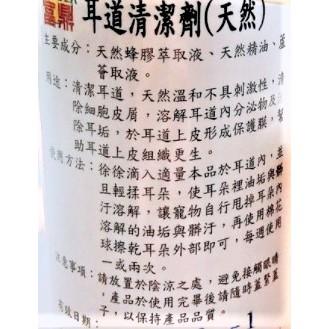 🌺妤珈寵物店🌺 富鼎 天然 耳道清潔劑120ml 清耳液 貓狗適用 洗耳朵-細節圖2