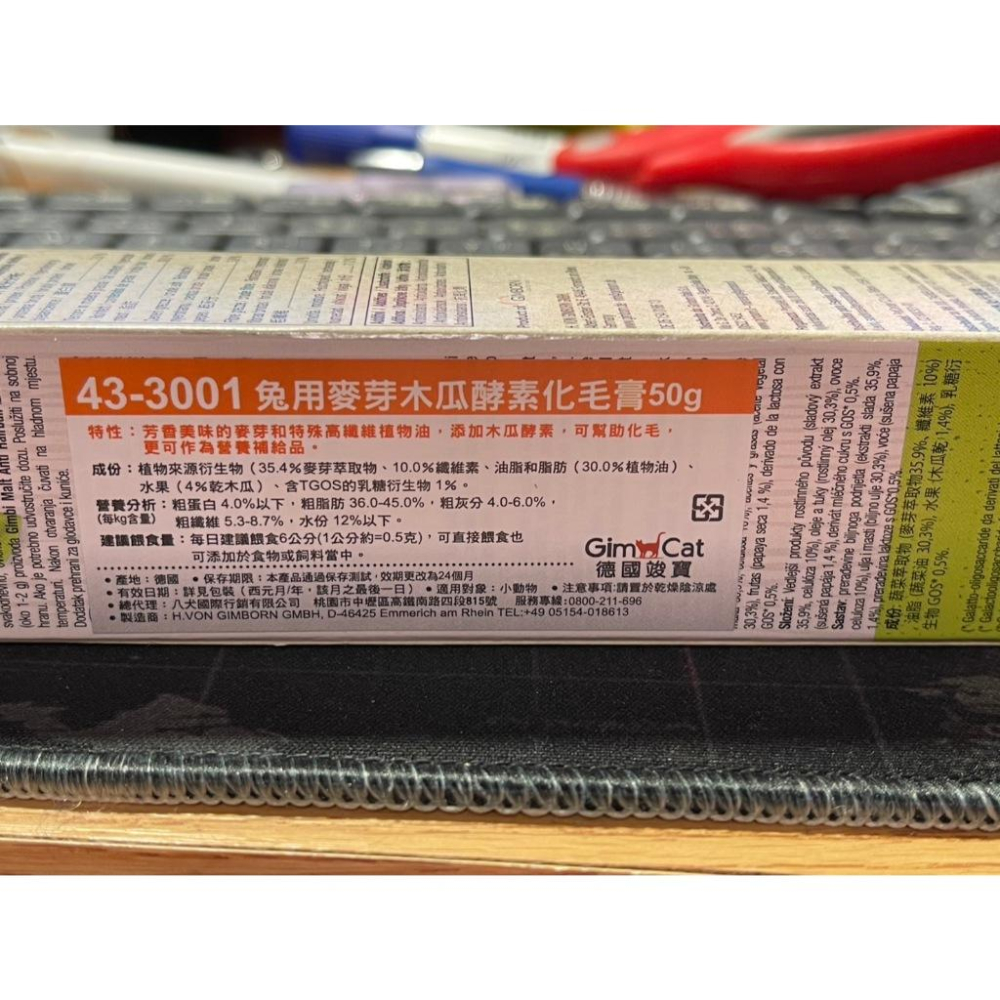 🌺妤珈寵物店🌺小動物 兔子用 麥芽木瓜酵素化毛膏 50g/條 可直接餵食 德國 竣寶 天竺鼠 Gim born-細節圖4