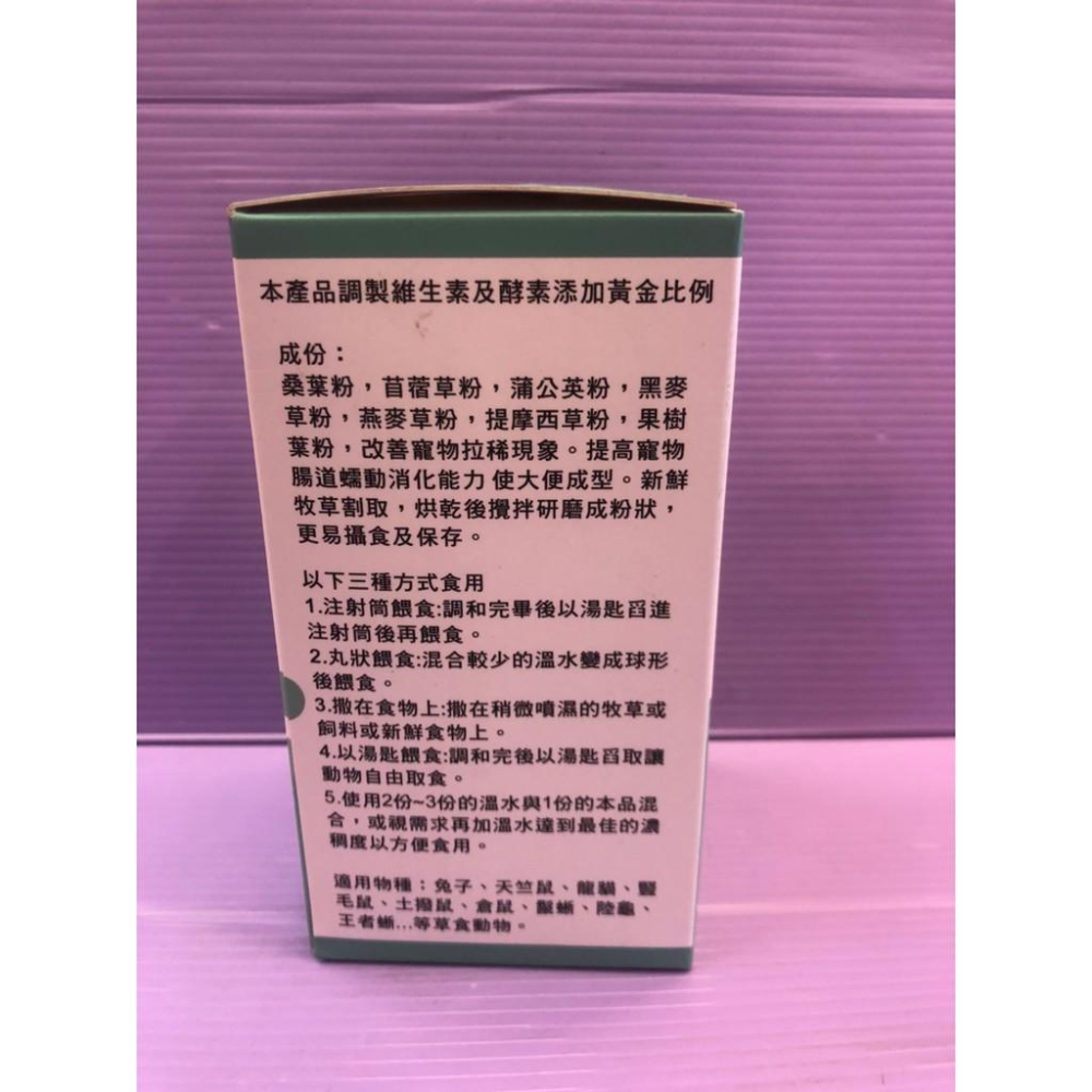 🌷妤珈寵物店🌷附發票~維益特 極細牧草粉 300g WEIYITER 維護 寵物 免子 天竺鼠 龍貓 倉鼠 陸龜保健-細節圖3