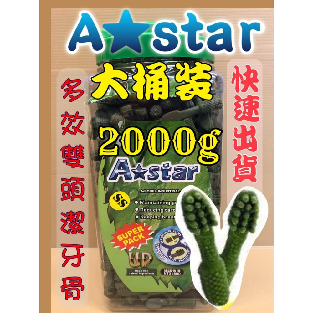1900G/罐🌺妤珈寵物店🌺 AStar Bones《AB 多效 雙頭 潔牙骨 超大桶裝 5種尺寸》綠色雙頭狼牙棒-細節圖2