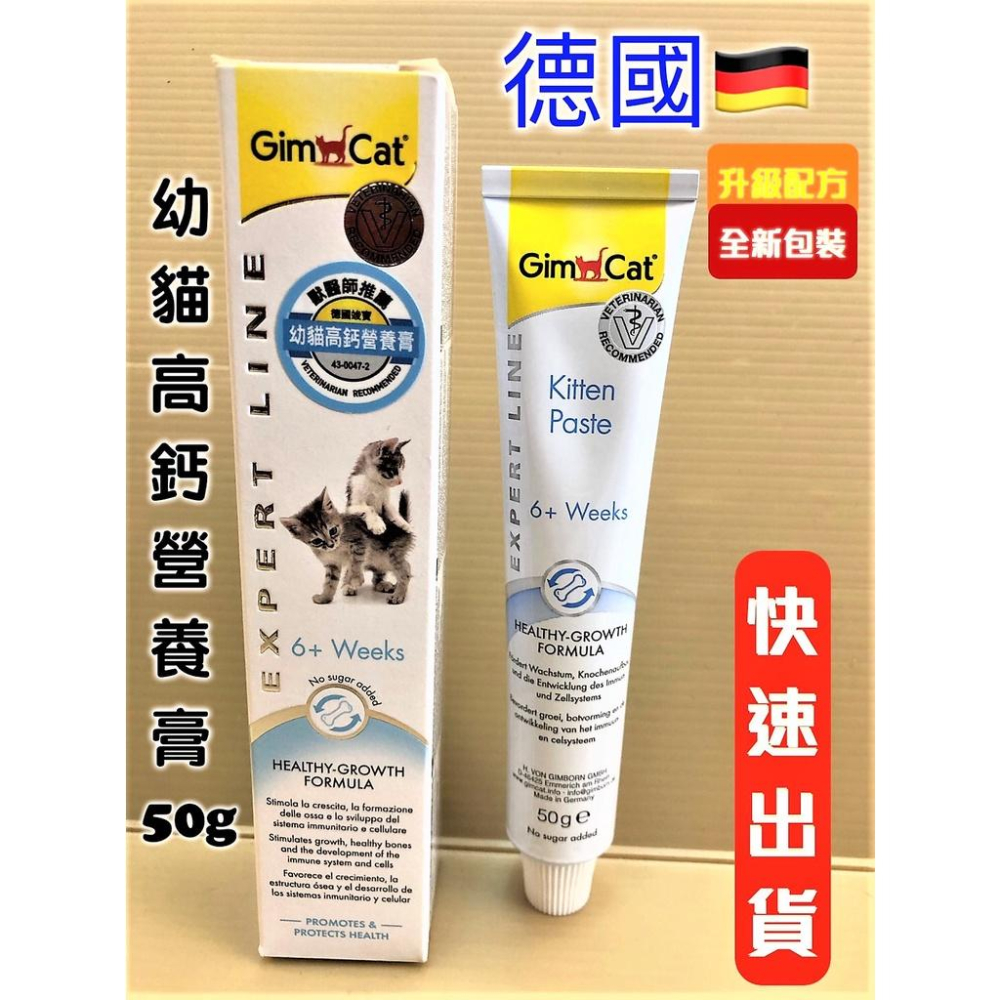 🌺妤珈寵物店🌺 德國 竣寶 GIMPET 【幼貓高鈣營養膏５０ｇ】化毛膏/牛磺酸膏/營養膏/幼貓高鈣營養膏-細節圖3