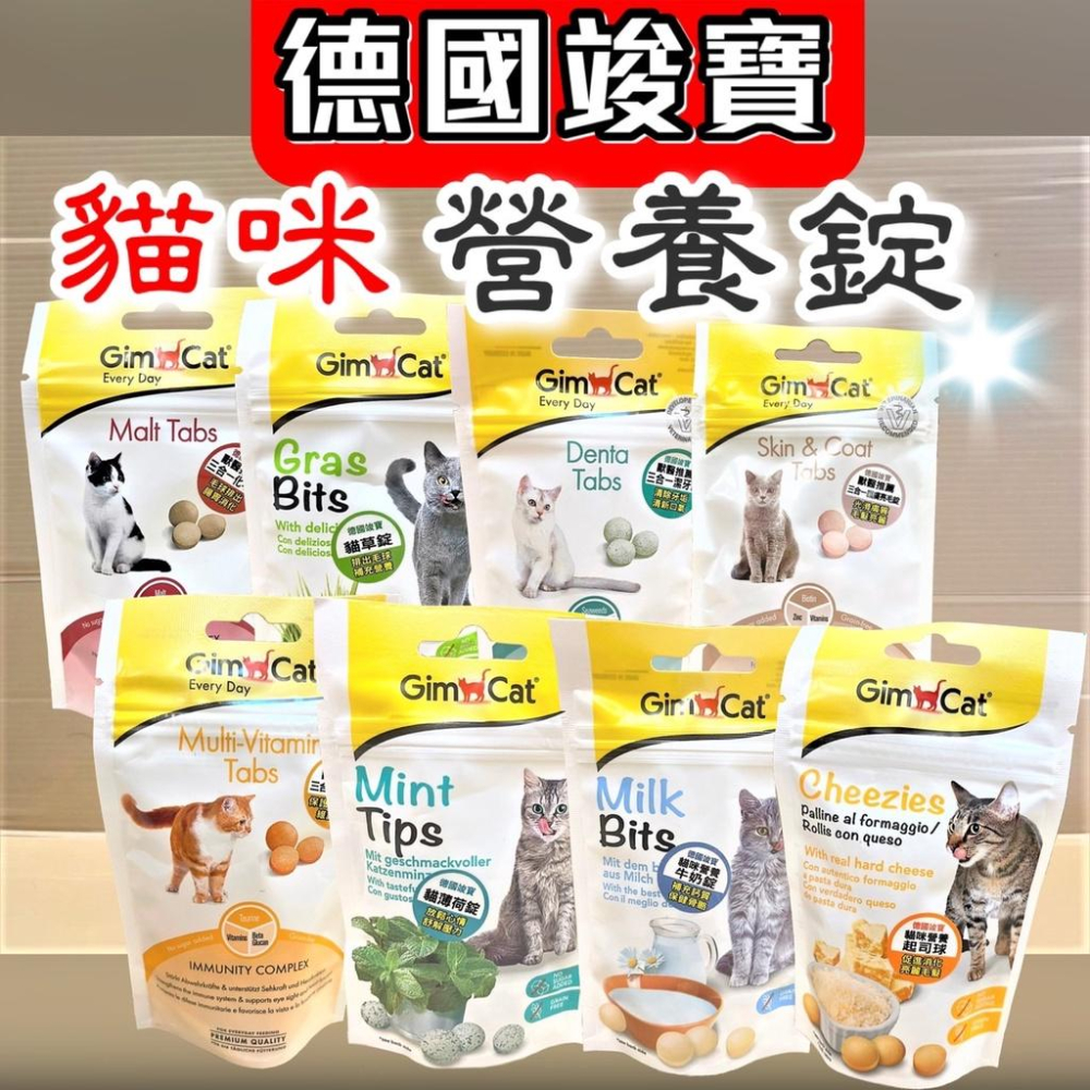 🌺妤珈寵物店🌺 德國 GIMPET 竣寶【3合1 護膚亮毛錠40g】貓 專用 保健品 零食 點心 維他命-細節圖2
