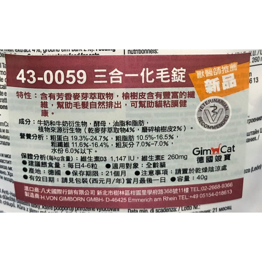 🌺妤珈寵物店🌺 德國 GIMPET 竣寶【3合1 護膚亮毛錠40g】貓 專用 保健品 零食 點心 維他命-細節圖5