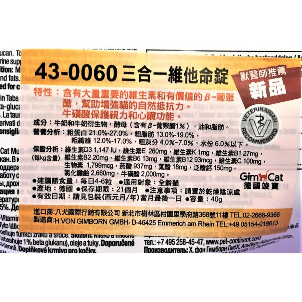🌺妤珈寵物店🌺 德國 GIMPET 竣寶【3合1 護膚亮毛錠40g】貓 專用 保健品 零食 點心 維他命-細節圖6