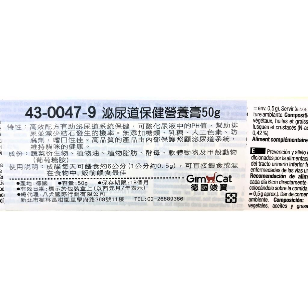 🌺妤珈寵物店🌺 德國 竣寶GIMPET【高齡貓關節保健營養膏５０ｇ】 化毛膏/牛磺酸膏/營養膏/幼貓高鈣營養膏-細節圖6