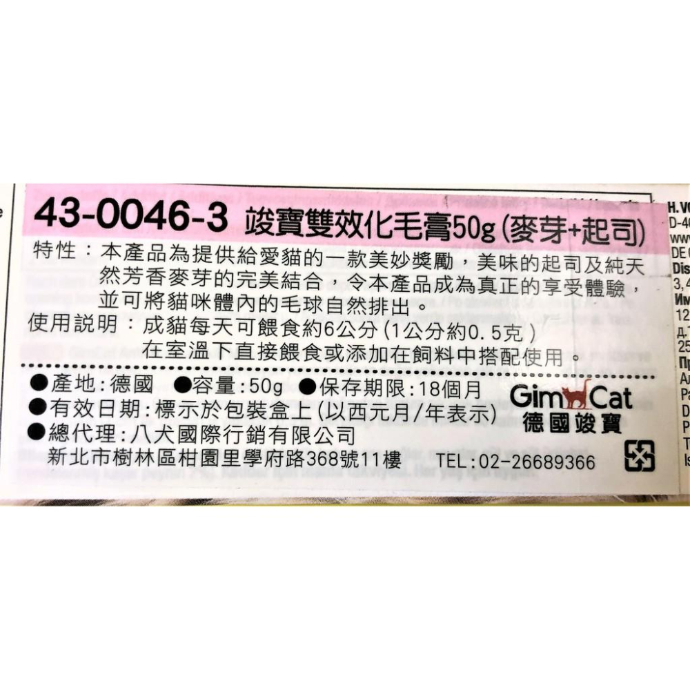 🌺妤珈寵物店🌺 德國 竣寶GIMPET【高齡貓關節保健營養膏５０ｇ】 化毛膏/牛磺酸膏/營養膏/幼貓高鈣營養膏-細節圖7