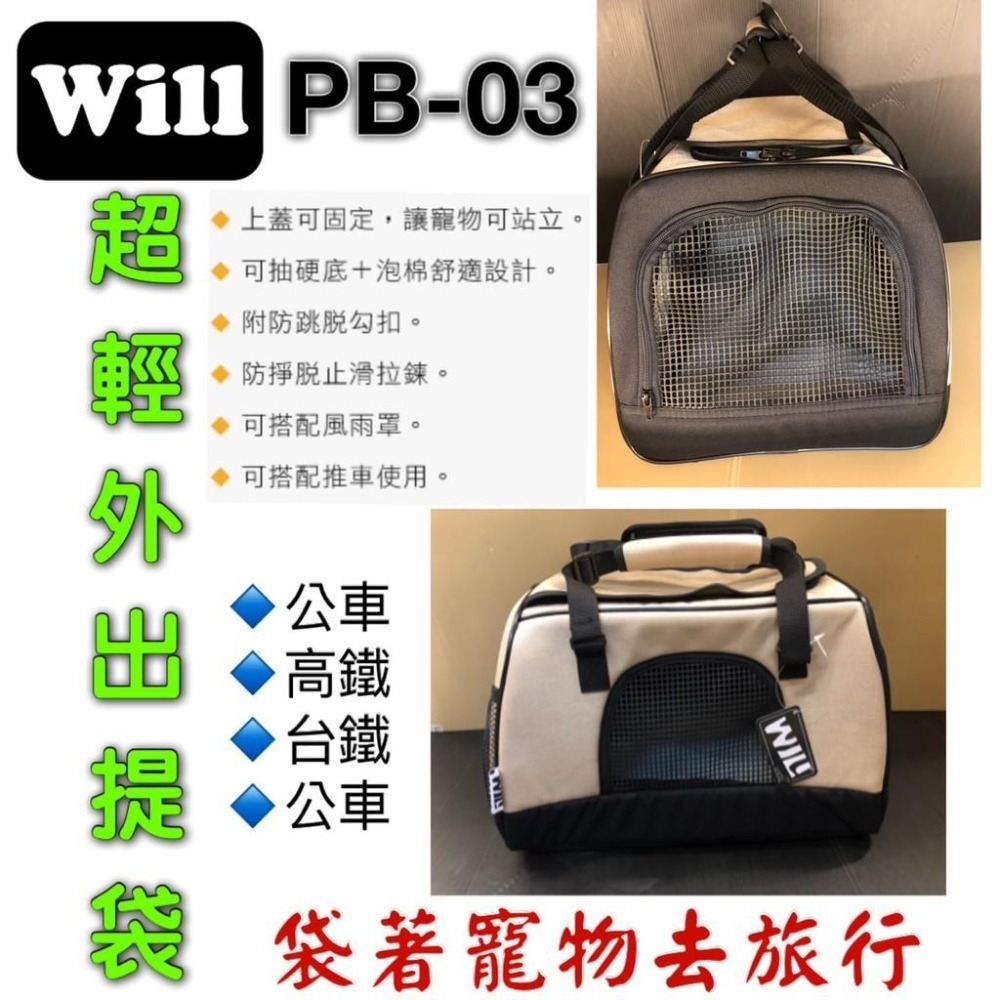 ✪妤珈寵物店✪WILL【PB 03 長方型硬底包 極透氣款 外出包 星砂款】台灣設計 狗 犬 貓 兔 寵物包-細節圖2
