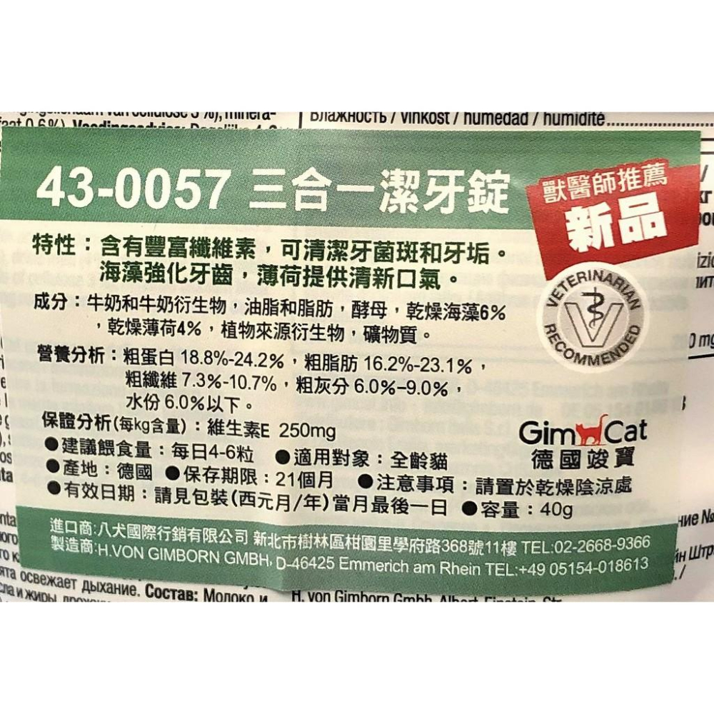 🌺妤珈寵物店🌺德國 GIMPET 竣寶 【3合1維他命錠40g】貓 專用 保健品 零食 點心 維他命-細節圖4