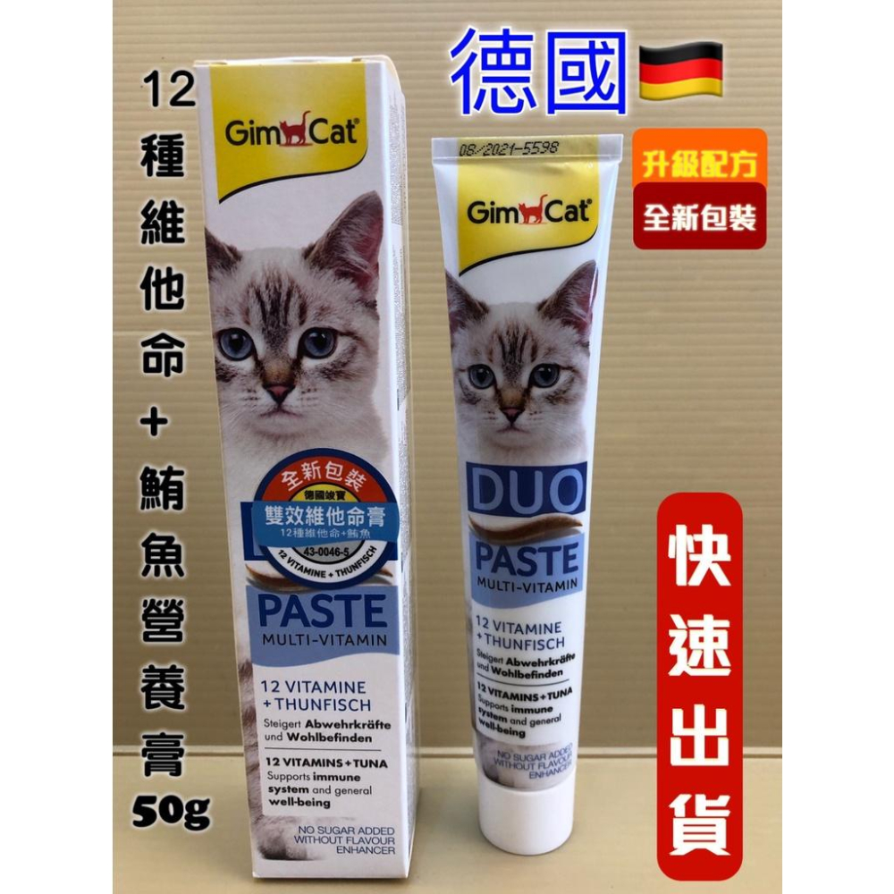 🌺妤珈寵物店🌺【雙效維他命膏起司＋１２種維他命５０ｇ】德國 竣寶 GIMPET 化毛膏 營養膏-細節圖4
