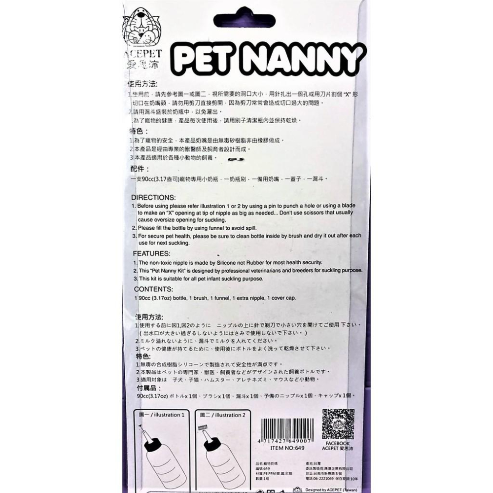 🌺妤珈寵物店🌺PET NANY 愛思沛~~寵物奶瓶(5件組) ~~犬~~貓~~小動物 皆可使用-細節圖3