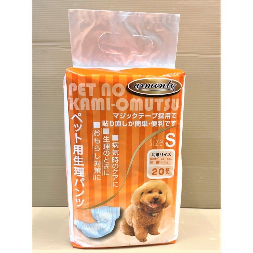 🌺妤珈寵物店🌺 阿曼特 Armonto 寵物用《S號20入/包》紙尿 褲生理褲/拋棄式 尿布 清潔 乾淨 衛生 母狗-細節圖3